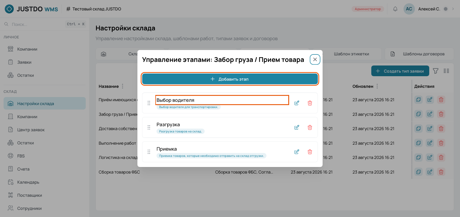 Окно управления этапами типа заявки