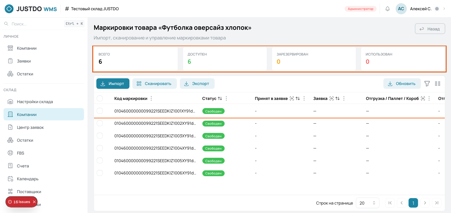 Коды маркировки товара компании