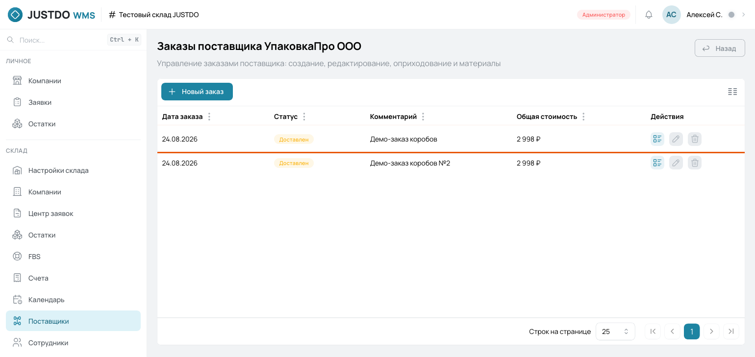 Заказы поставщика